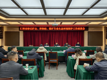 聚焦!重拳出擊砂石礦山，貴州召開(kāi)砂石礦山生態(tài)工作座談會(huì)