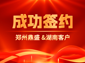 成功簽約!湖南水上移動(dòng)制砂生產(chǎn)線(xiàn)項(xiàng)目