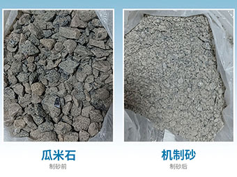 瓜米石制砂項(xiàng)目現(xiàn)場(chǎng)展示（制砂視頻）